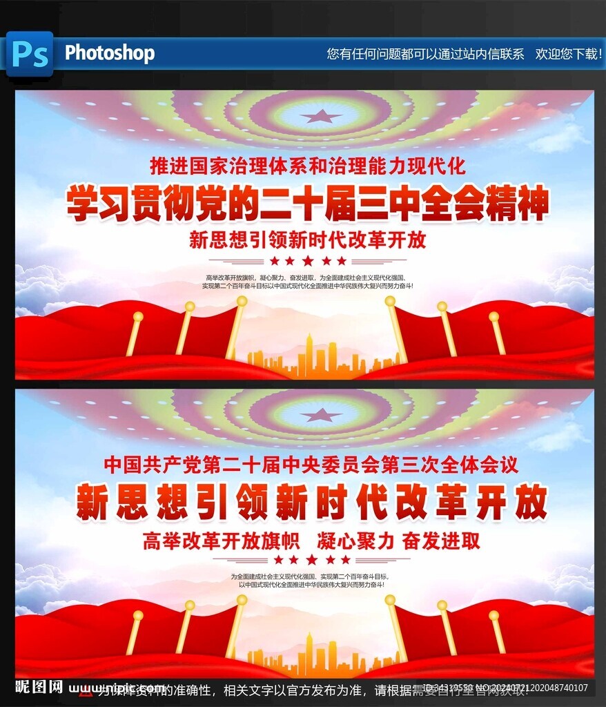 二十届三中全会