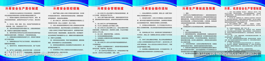 冷库制度