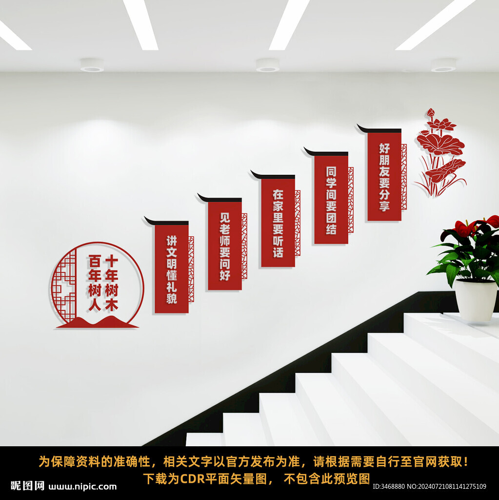 校园楼梯文化墙