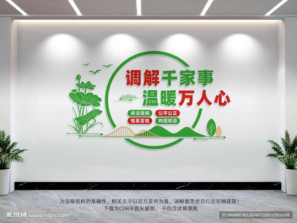调解室文化墙