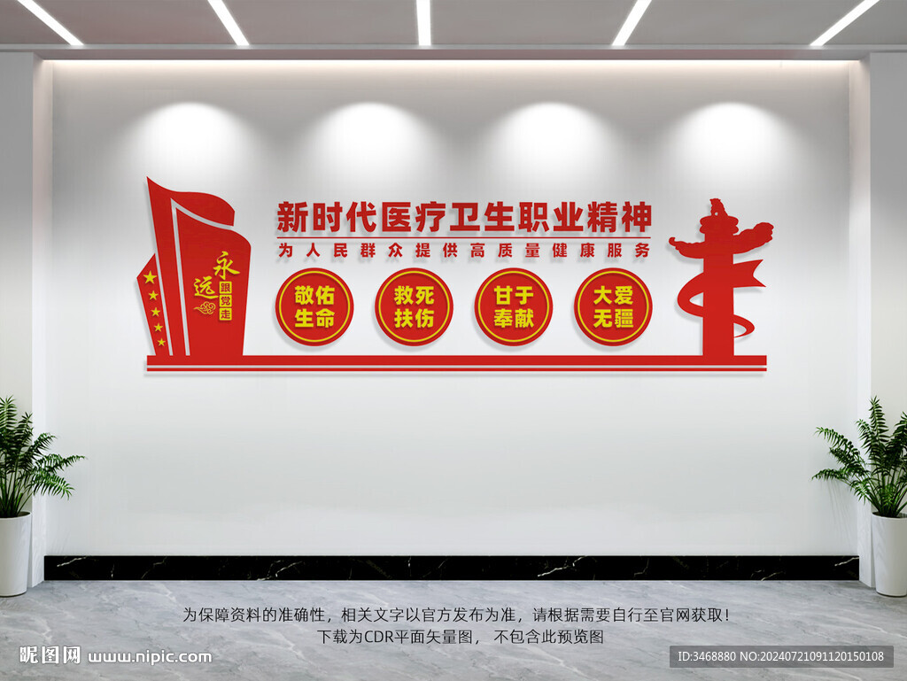 医院文化墙