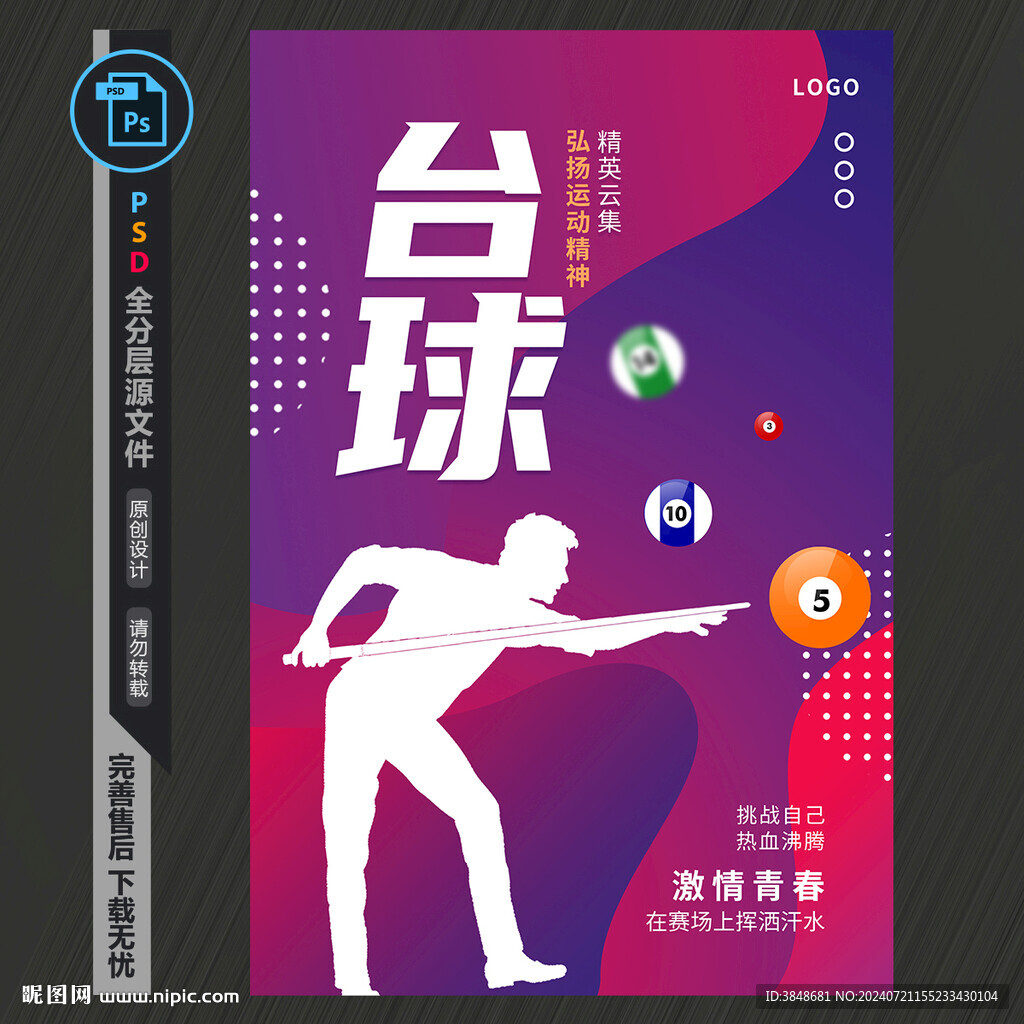 台球海报
