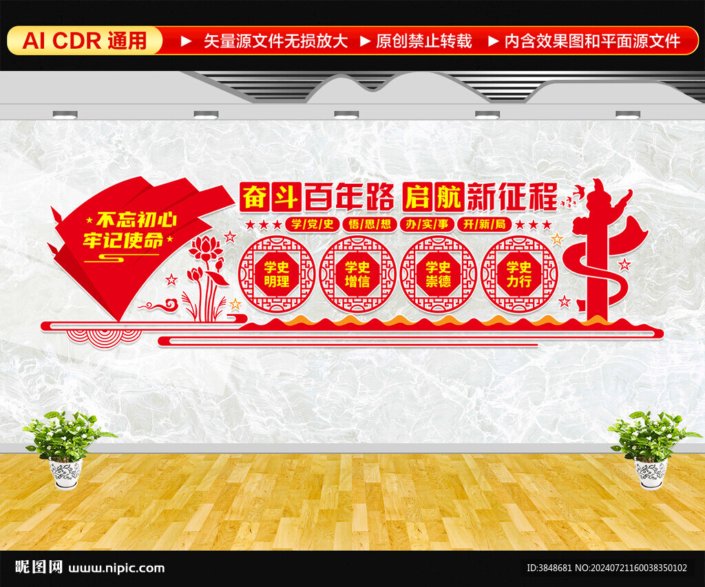 学党史文化墙
