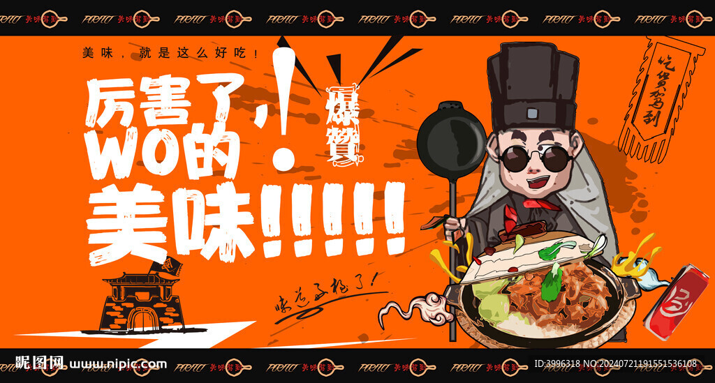  煲仔饭海报