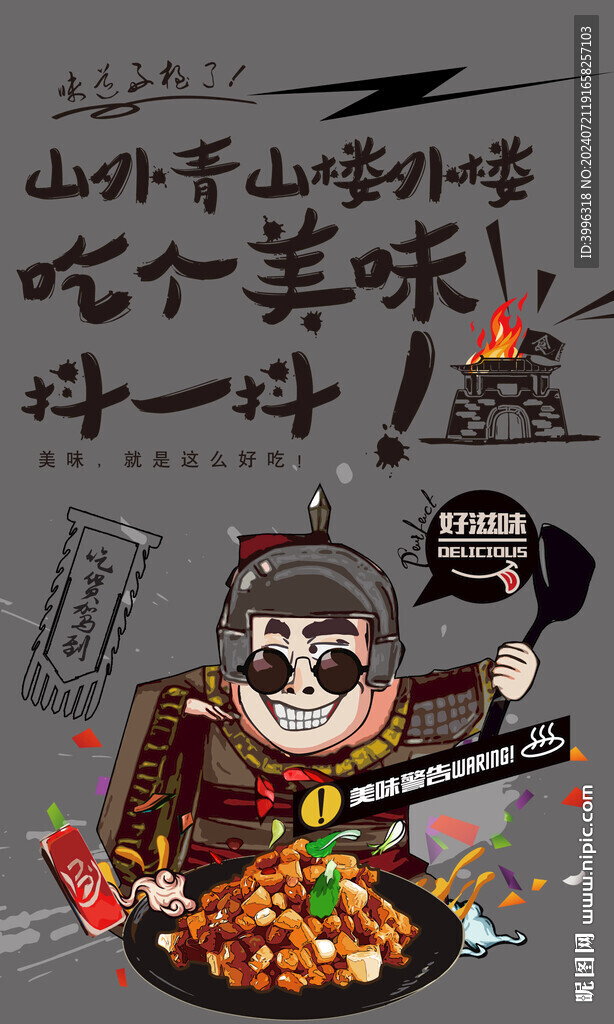 过桥米线