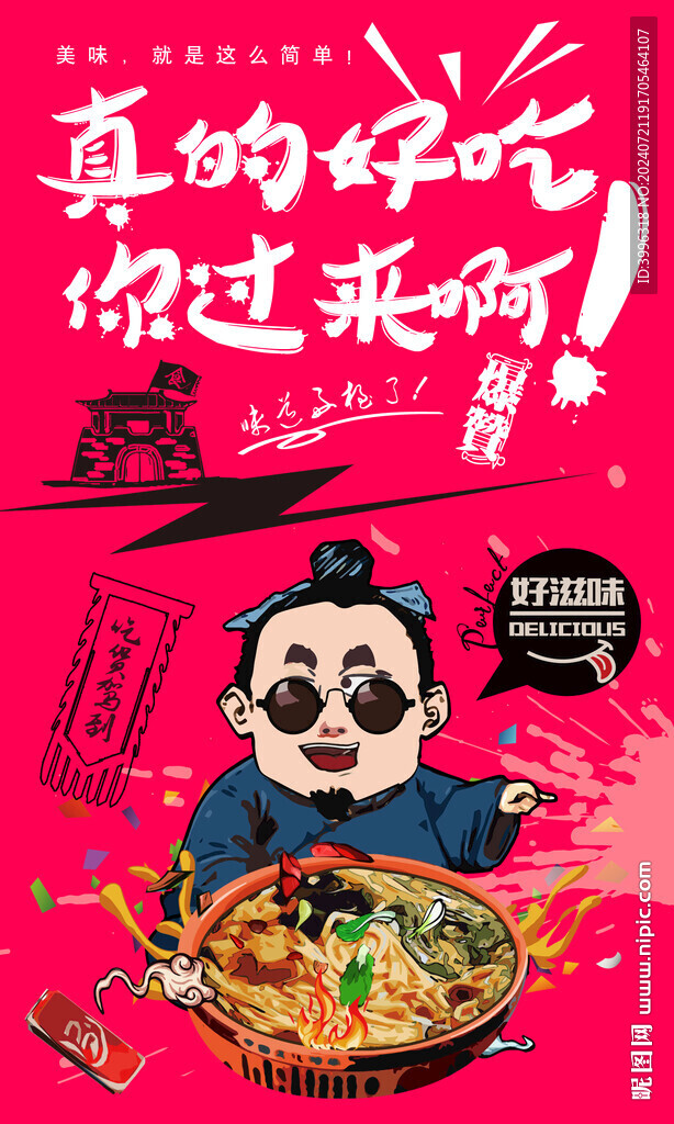 过桥米线 