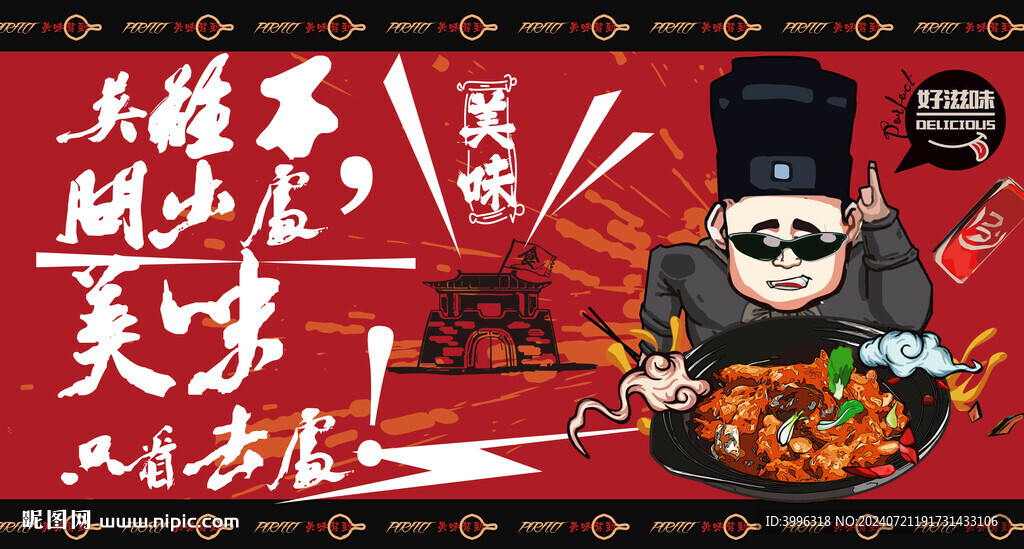 鸡煲背景墙