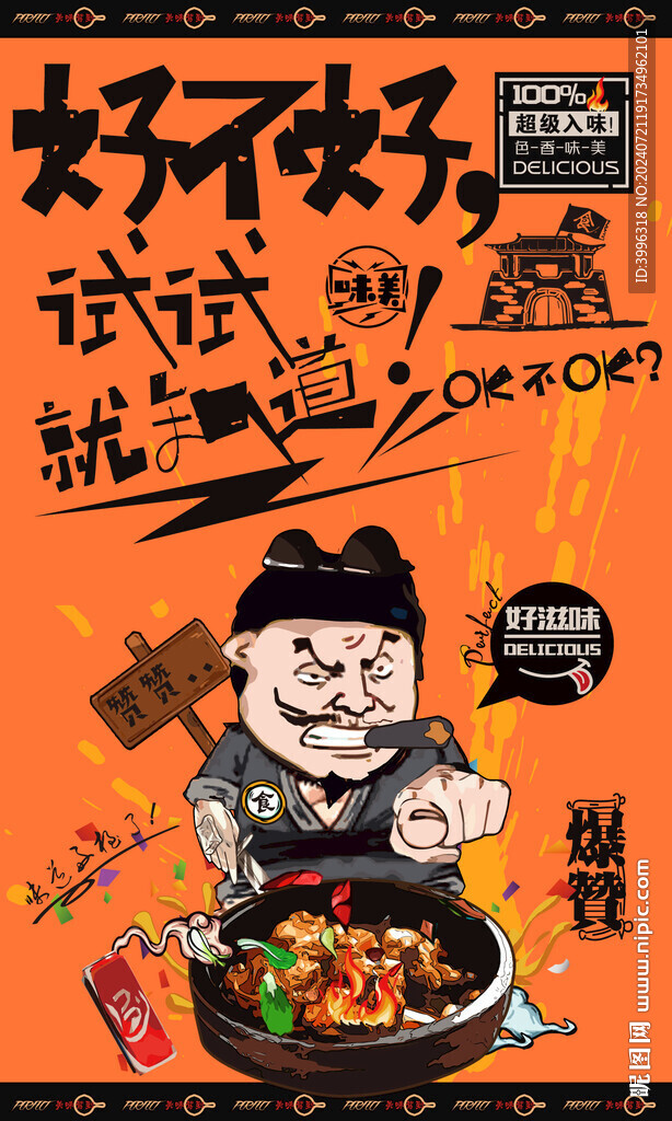 鸡煲背景墙