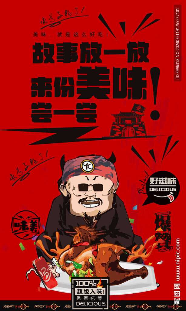 烤鸡展板