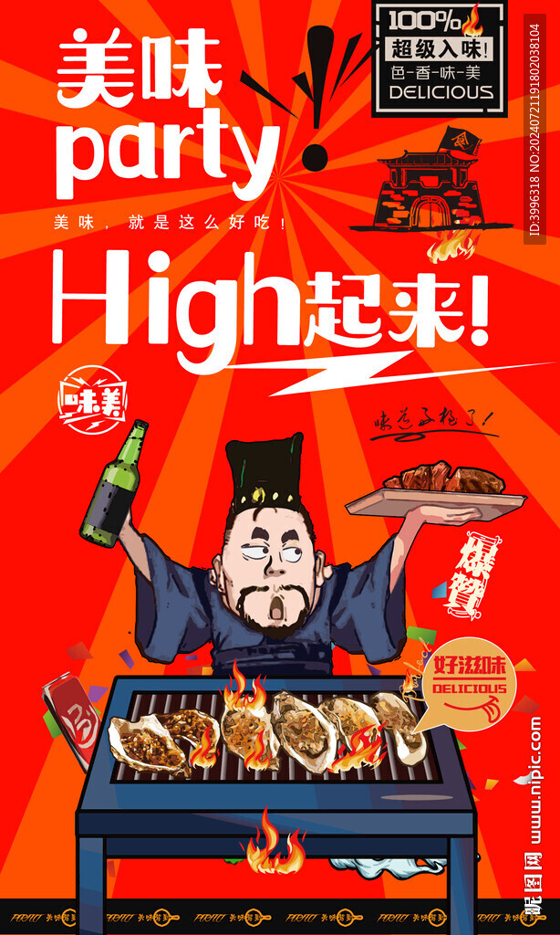 烤生蚝 