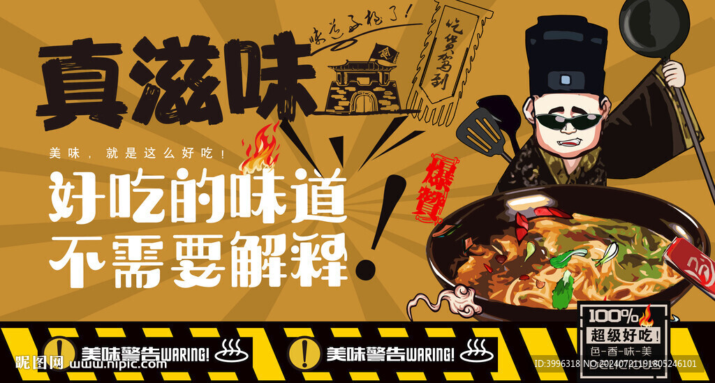 兰州拉面