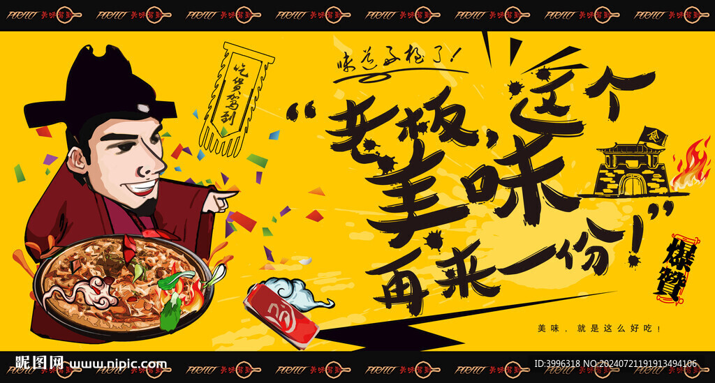 披萨背景墙 