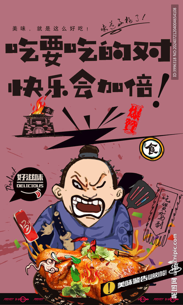 八宝鸭 