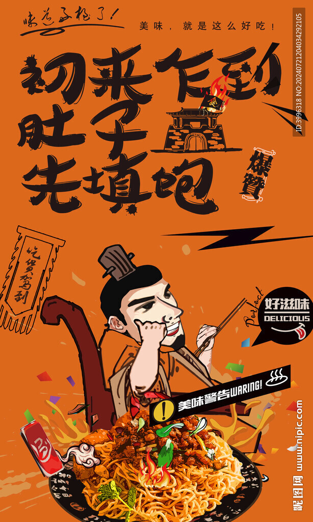 拌面 