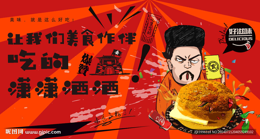 菠萝包