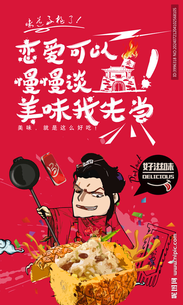 菠萝包 