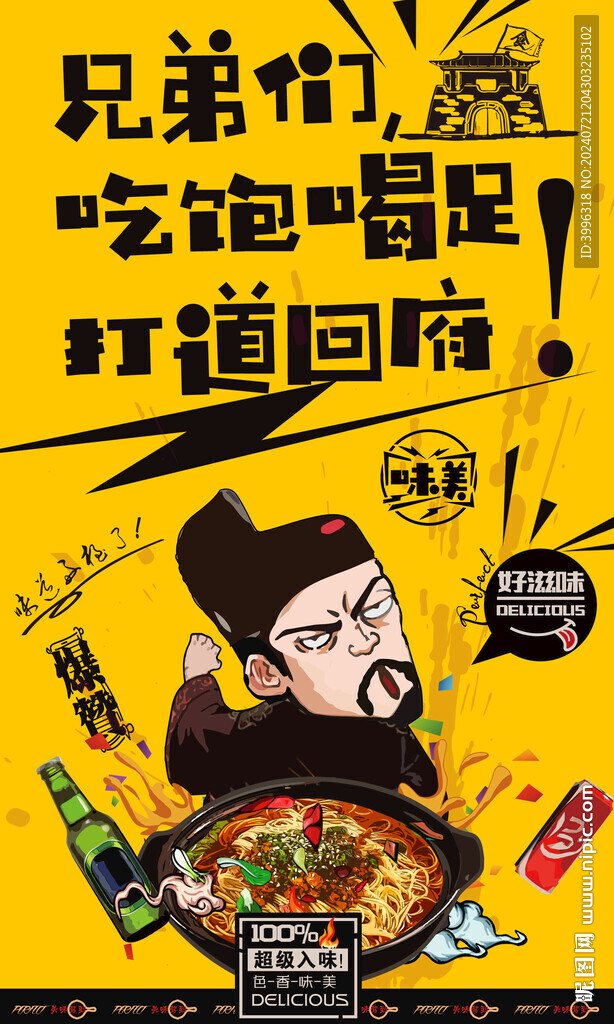 担担面