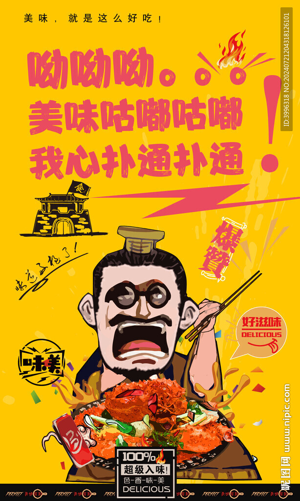 帝王蟹 