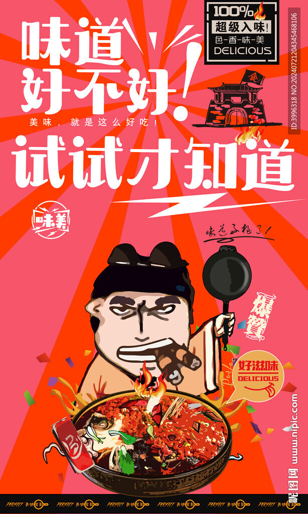 剁椒鱼头