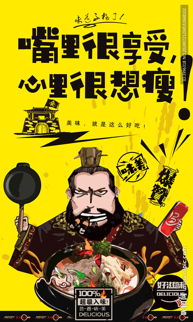 锅盖面