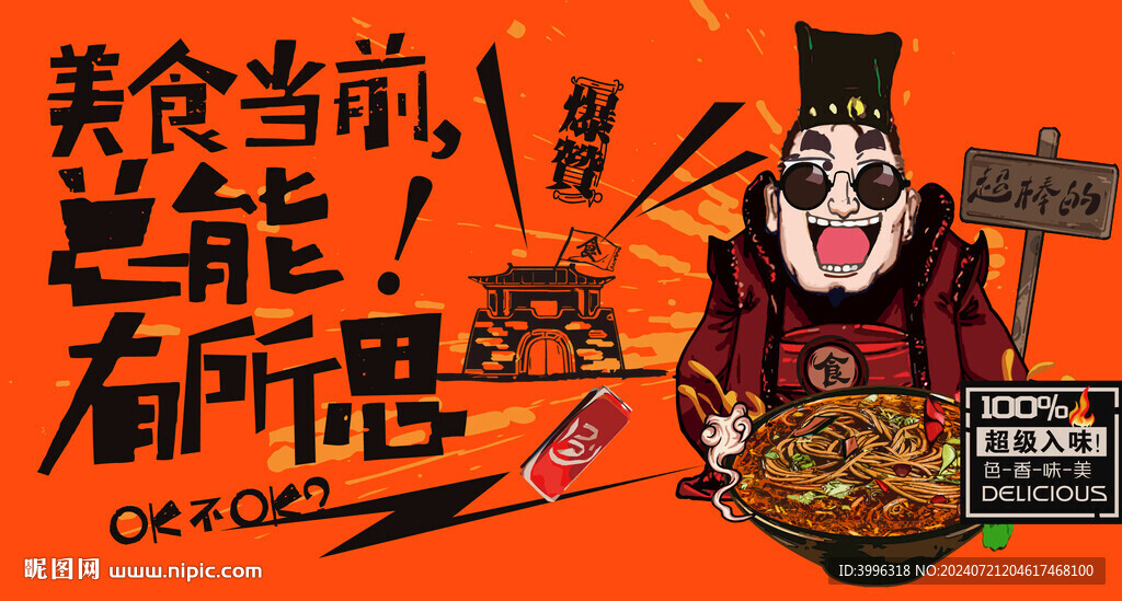 饸饹面 