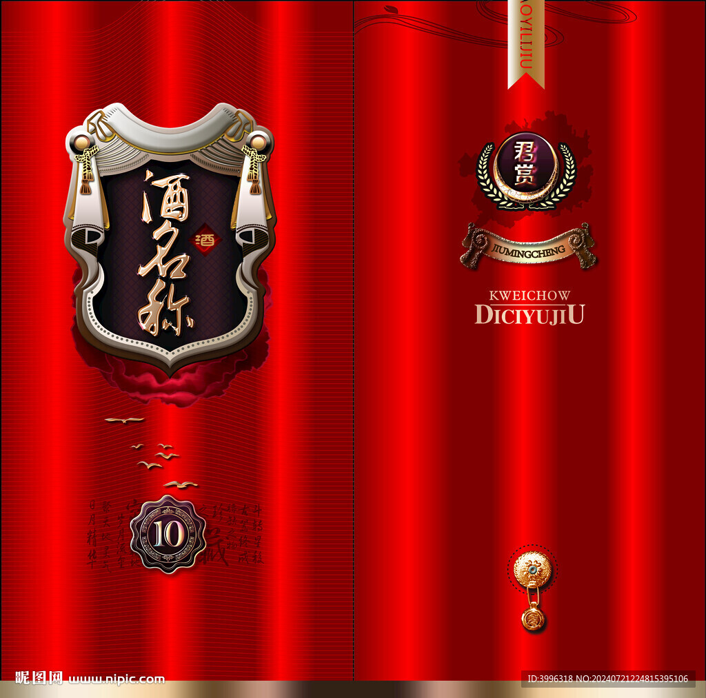 酒包装