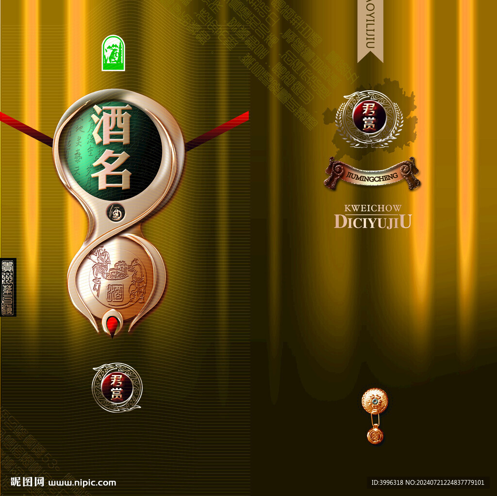 酒盒