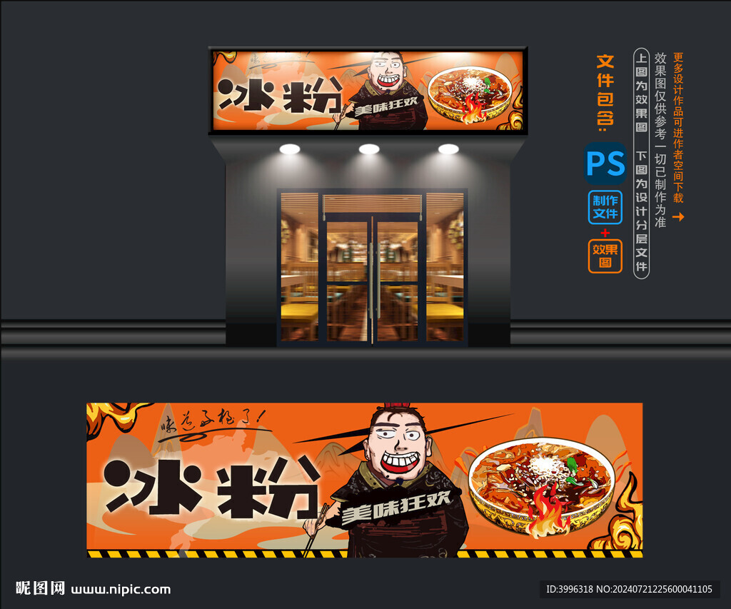 冰粉摊位