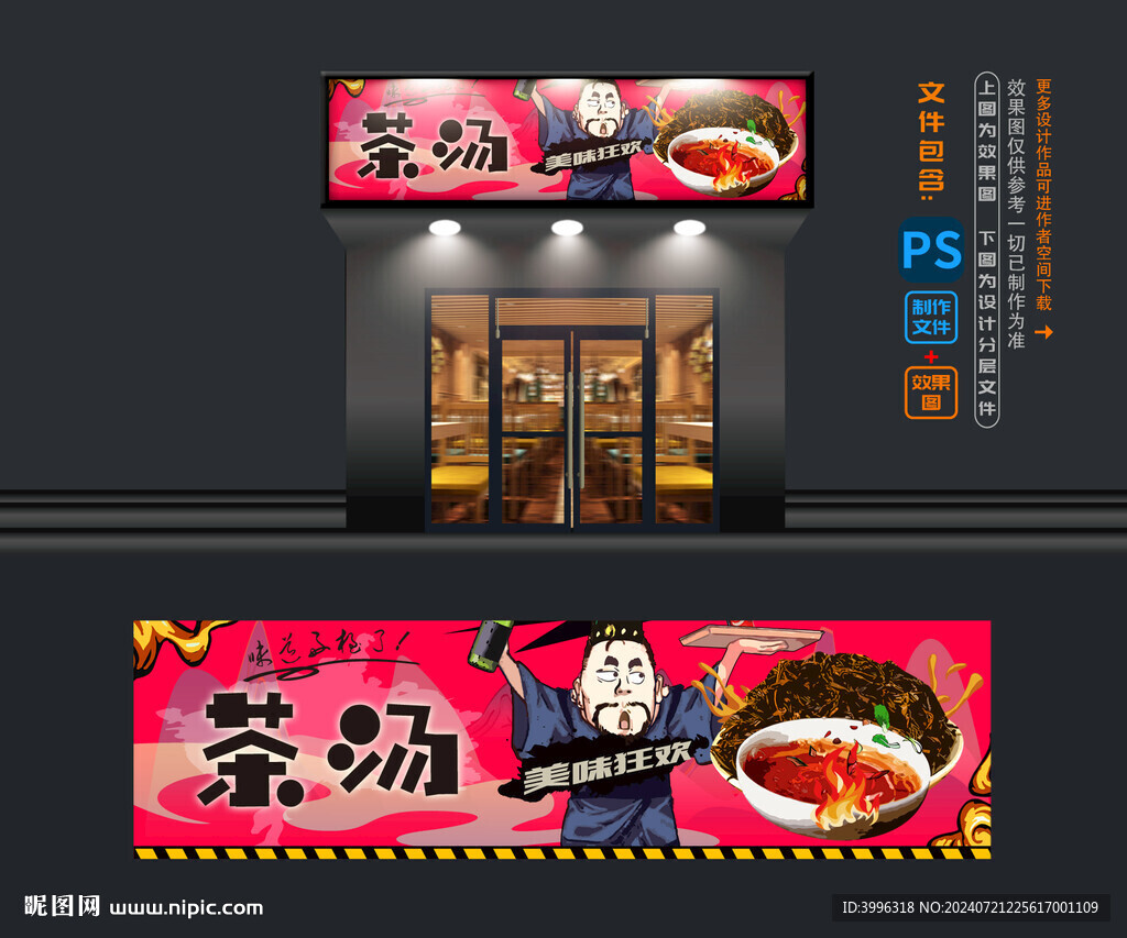 茶汤摊位