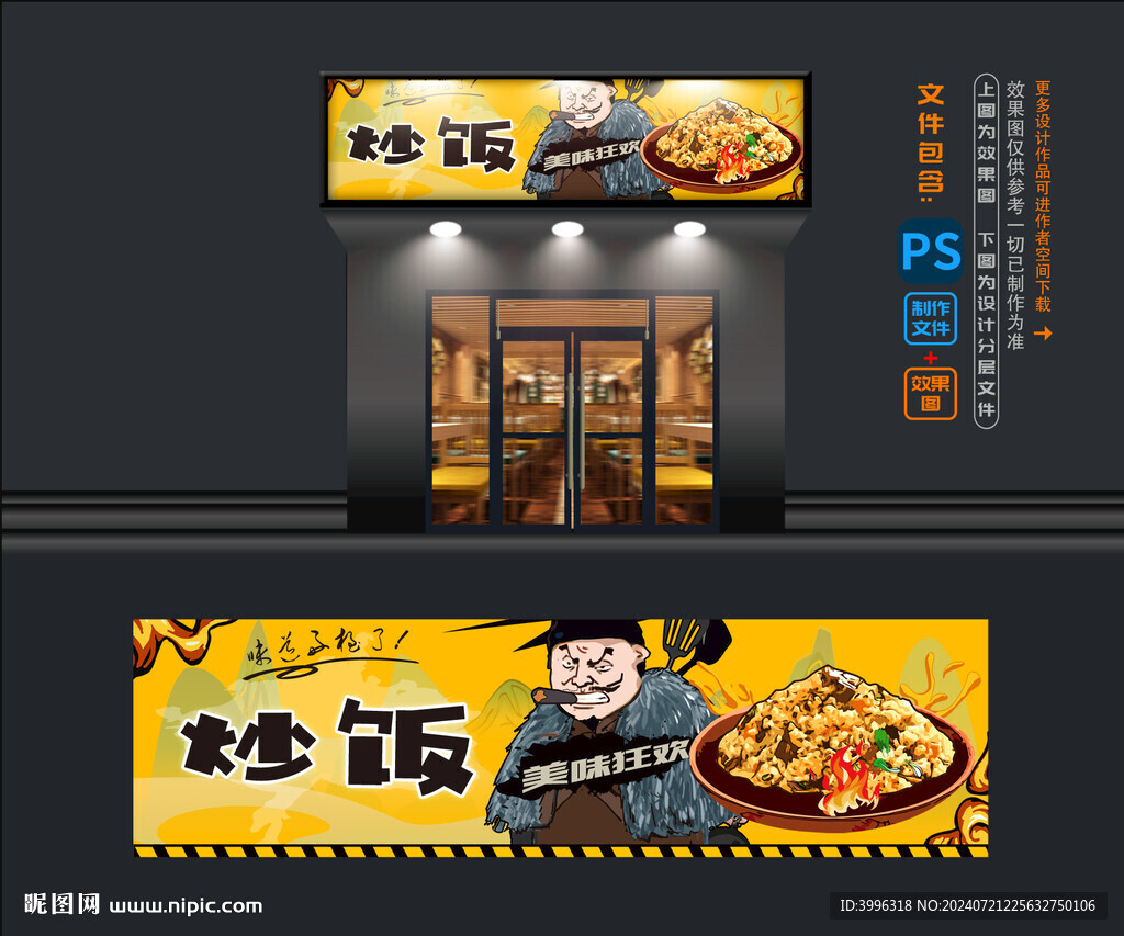 炒饭摊位