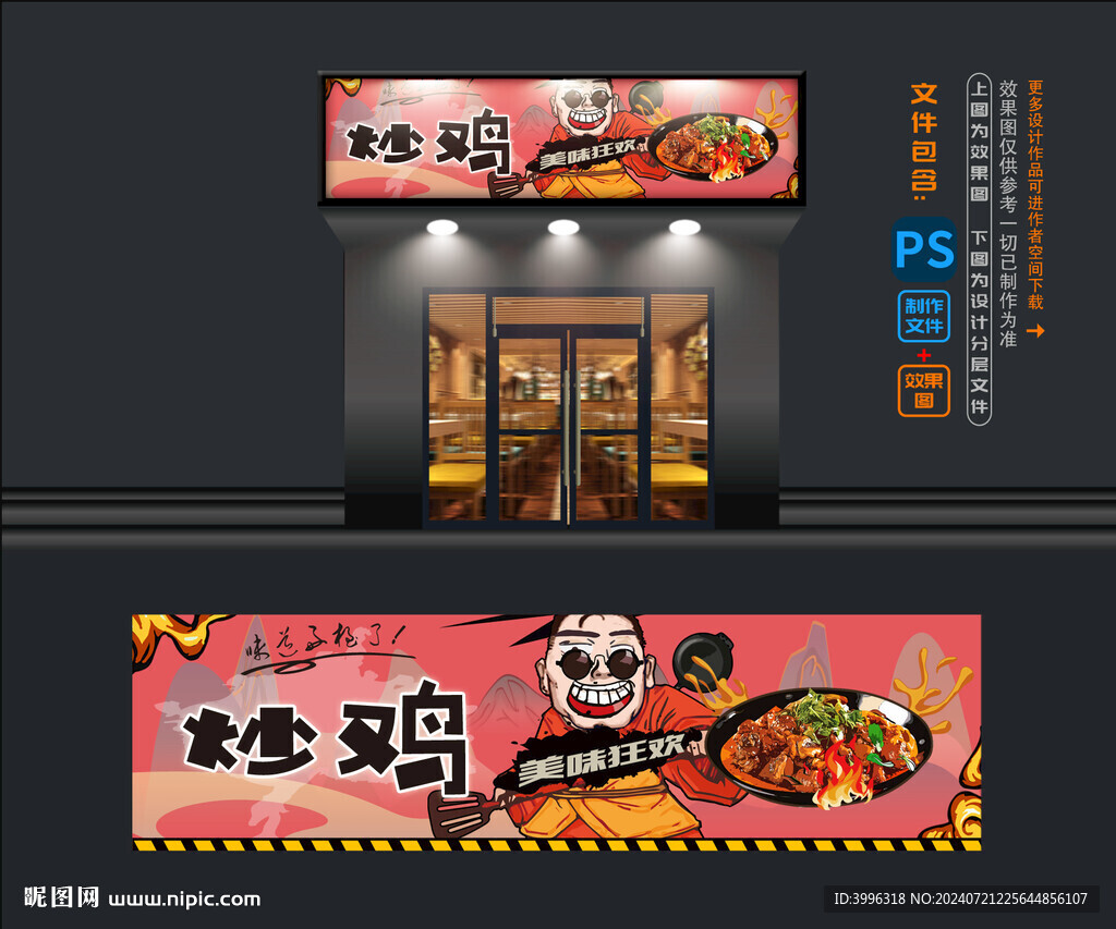 炒鸡摊位