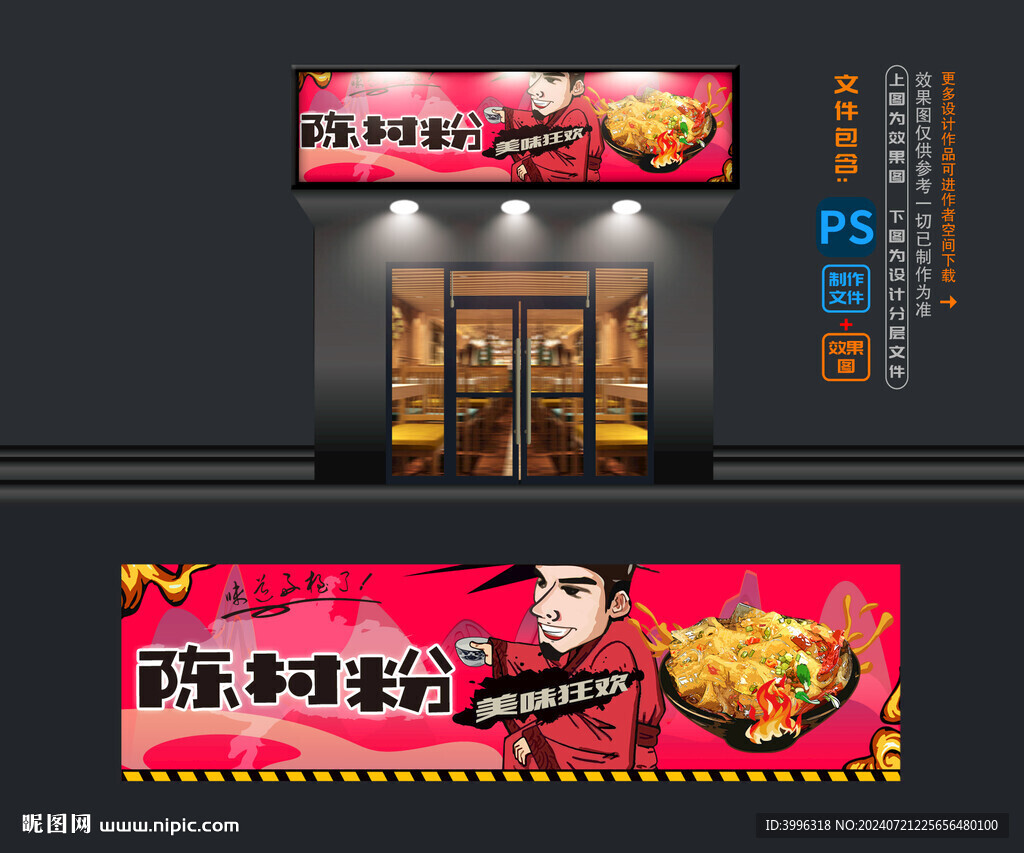 陈村粉摊位