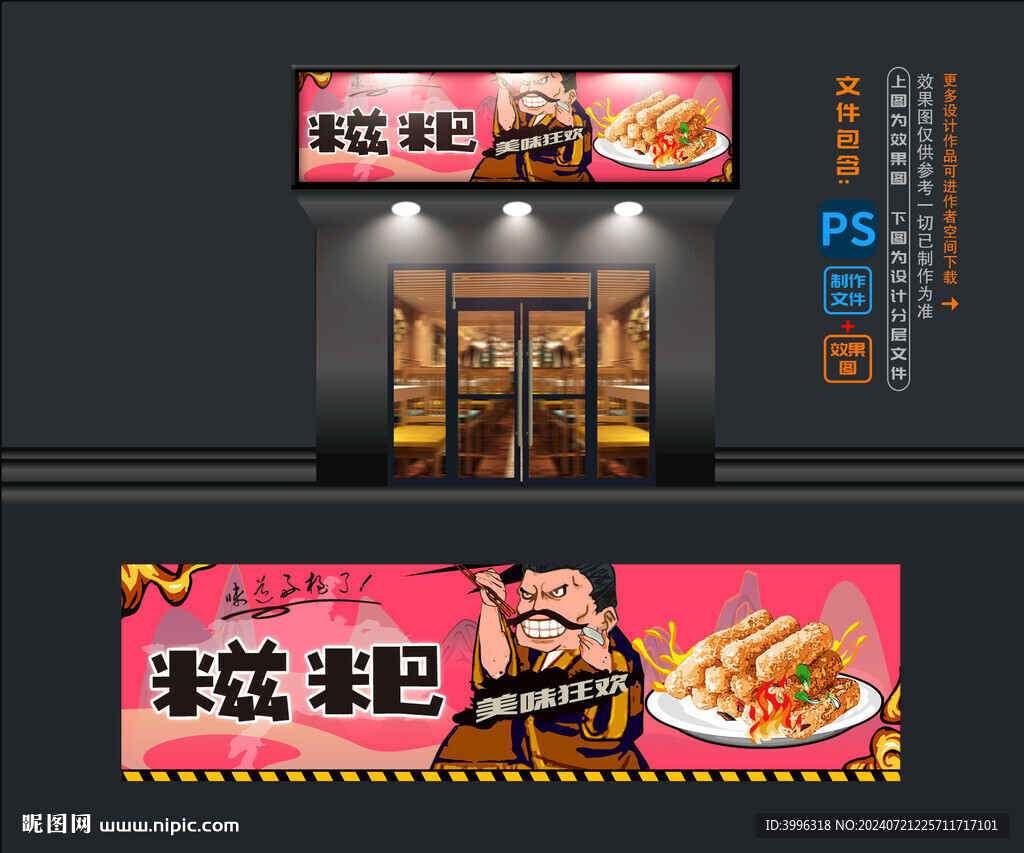 糍粑摊位