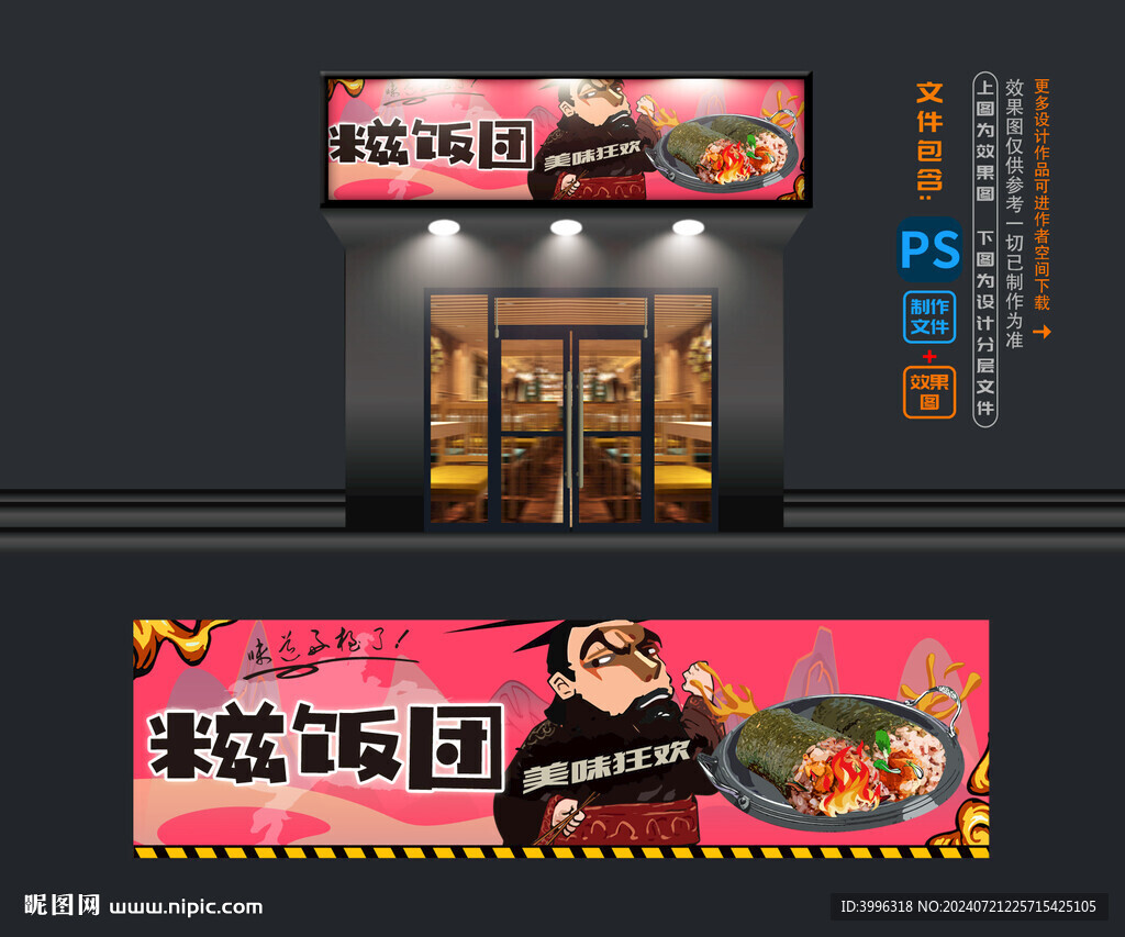 糍饭团摊位