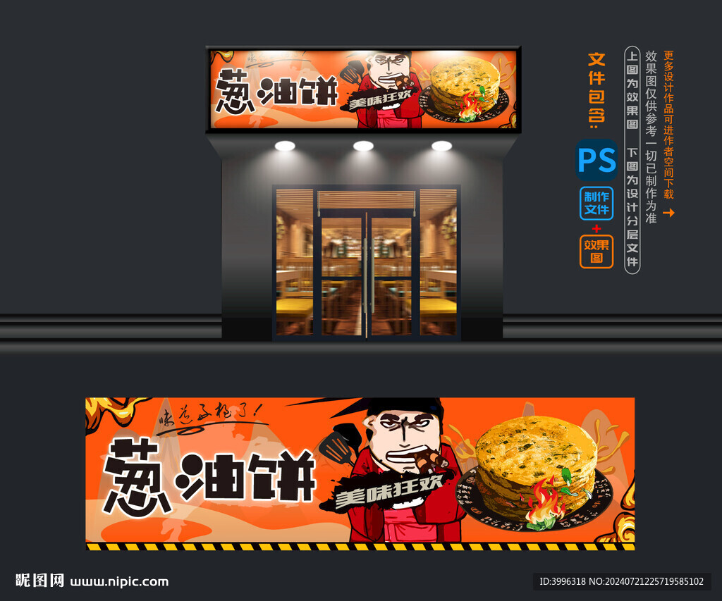 葱油饼摊位