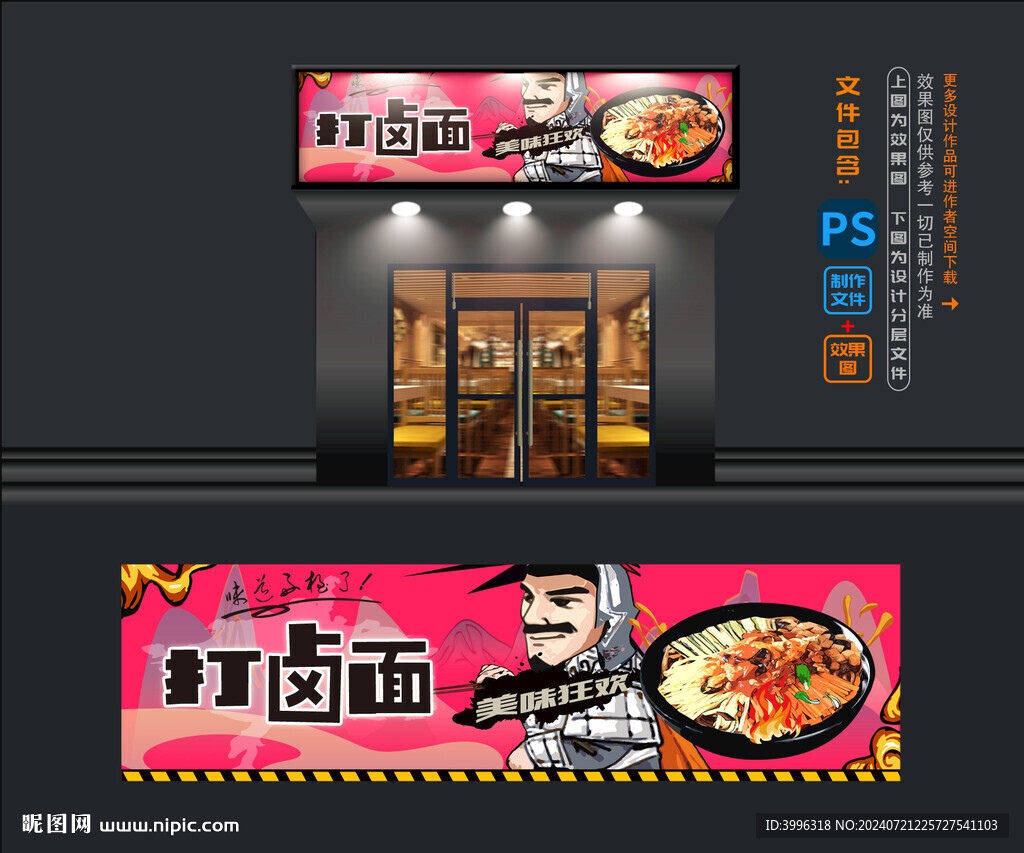 打卤面摊位