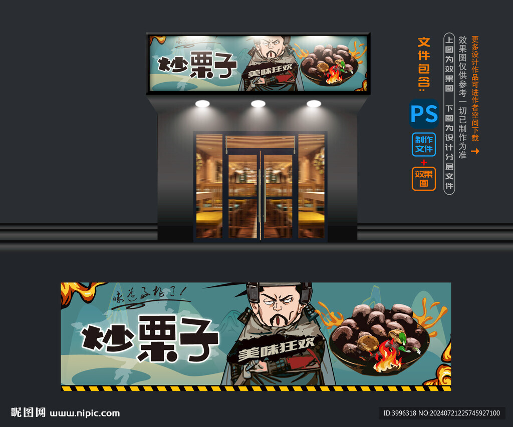 糖炒栗子摊位