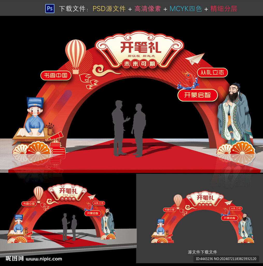 开笔礼拱门