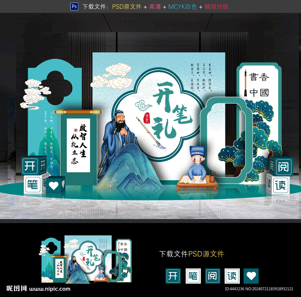 开笔礼美陈