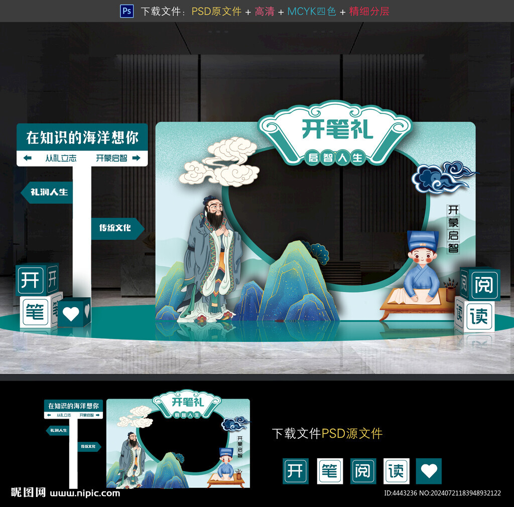 开笔礼拍照框