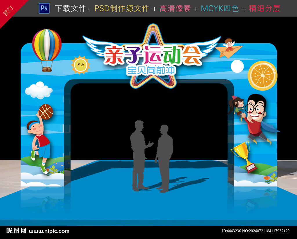 亲子运动会拱门