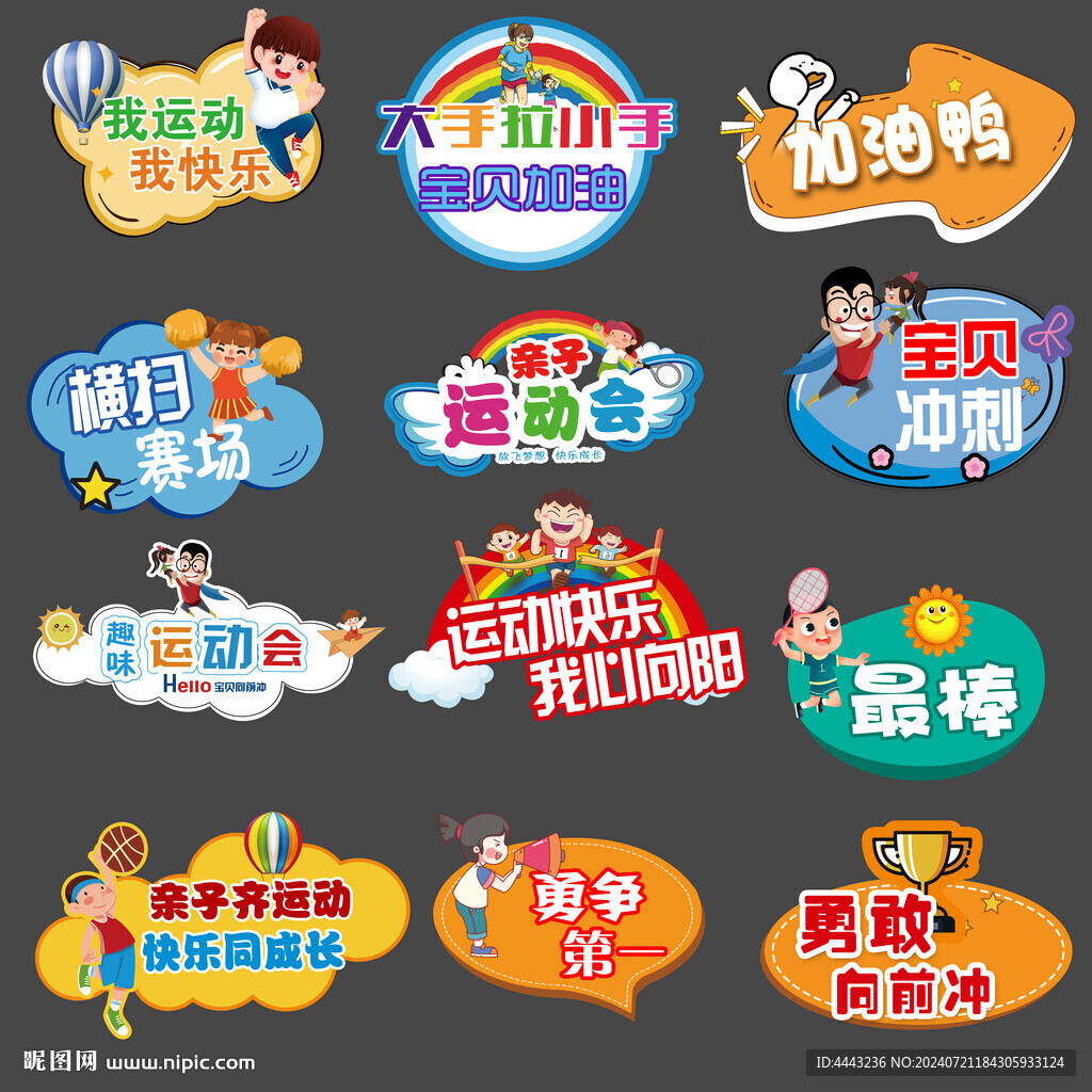 亲子运动会手举手持牌