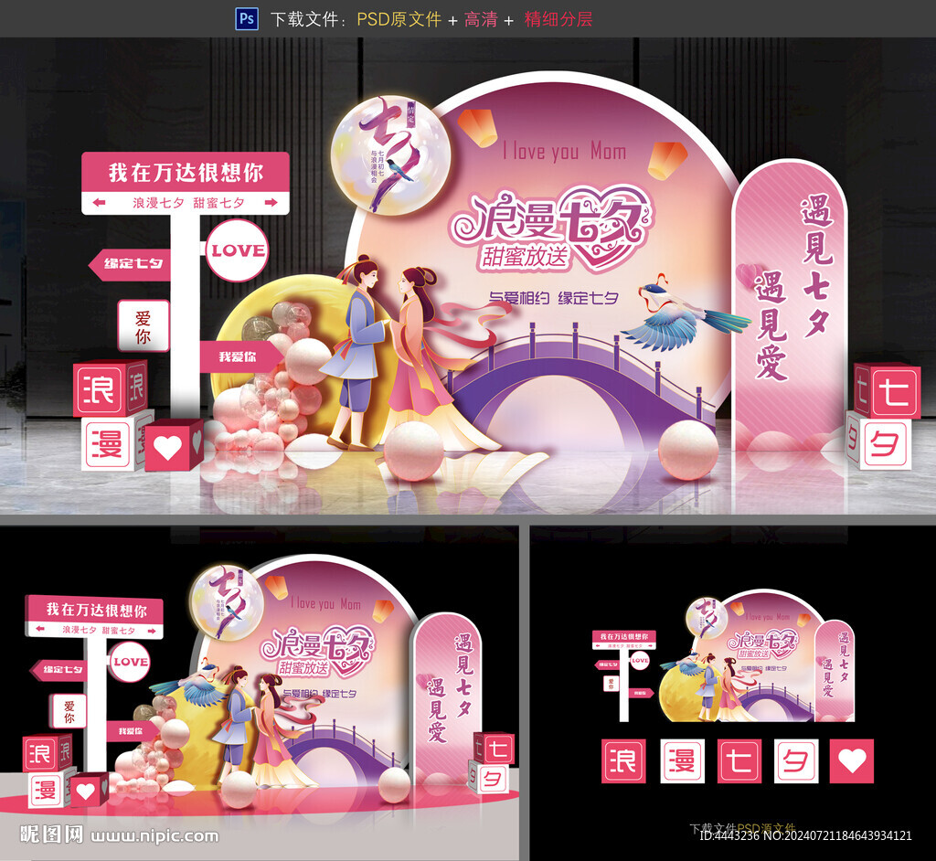 七夕美陈布置