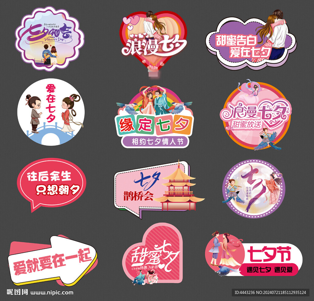 七夕手举牌