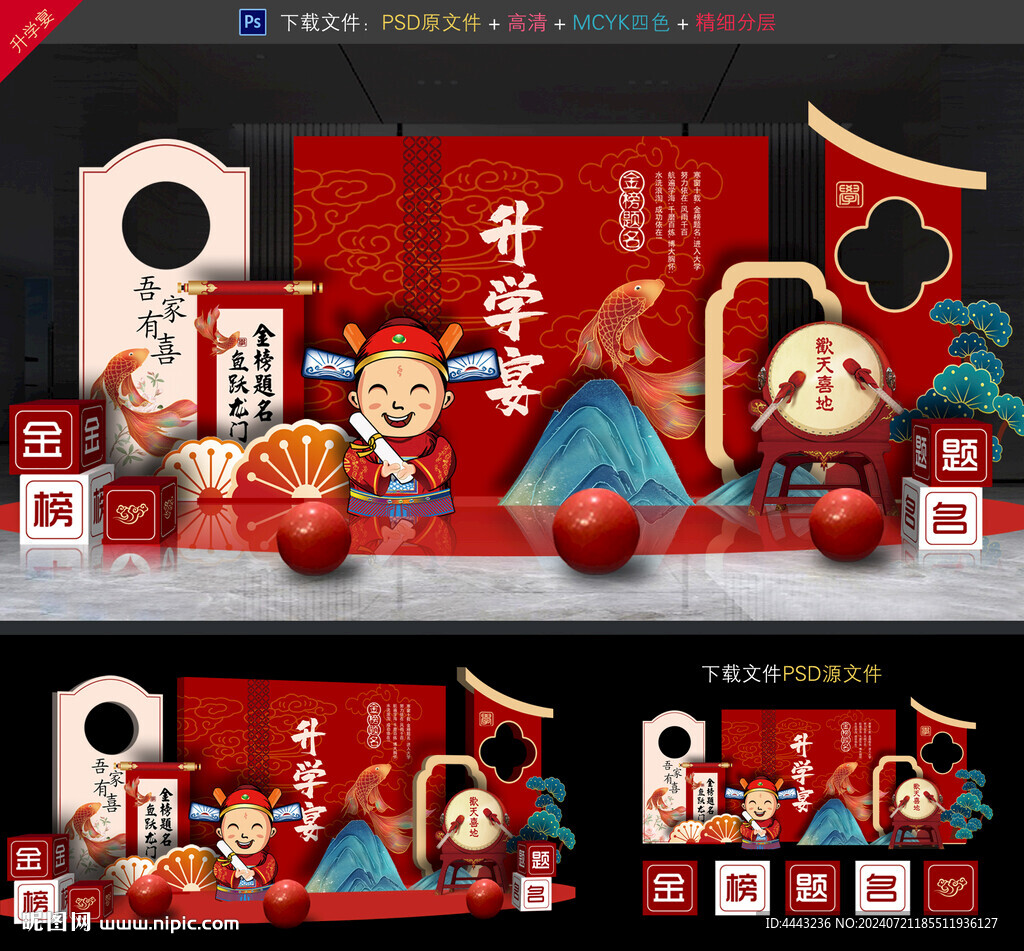 升学宴美陈