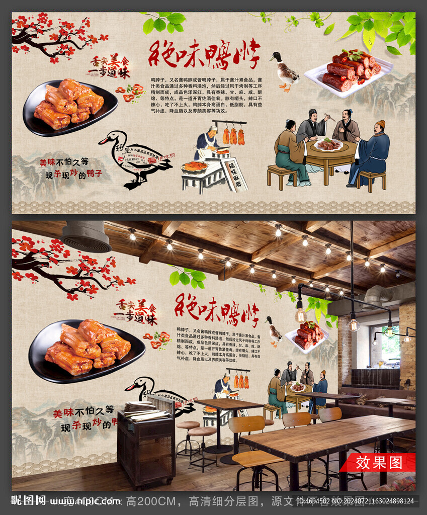 绝味鸭脖 