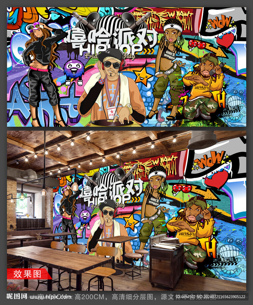 嘻哈派对