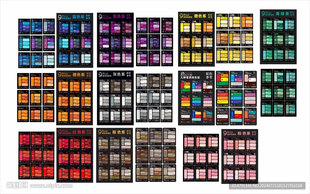 色卡色板
