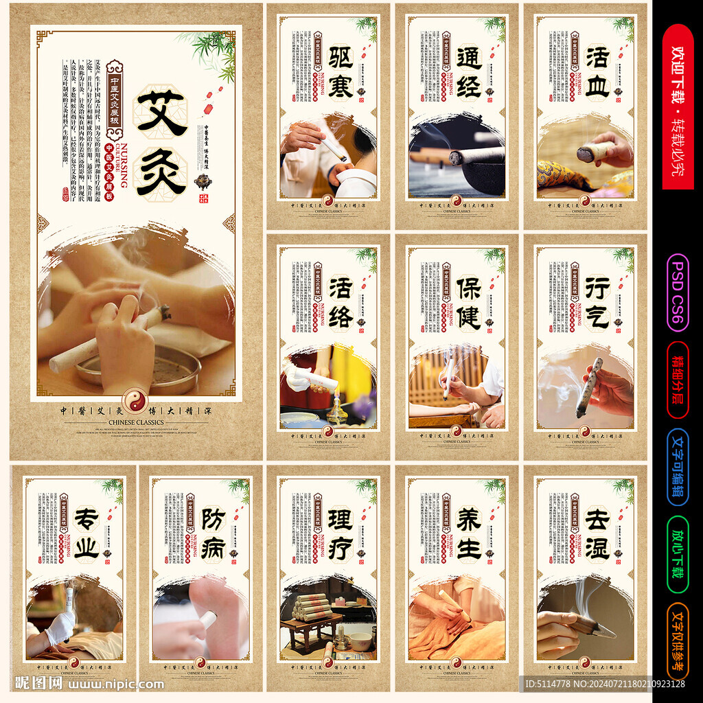 艾灸