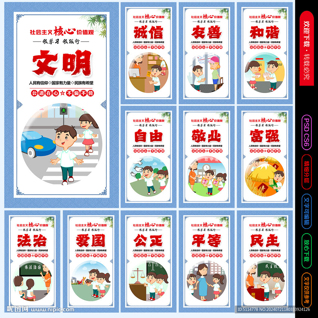 核心价值观